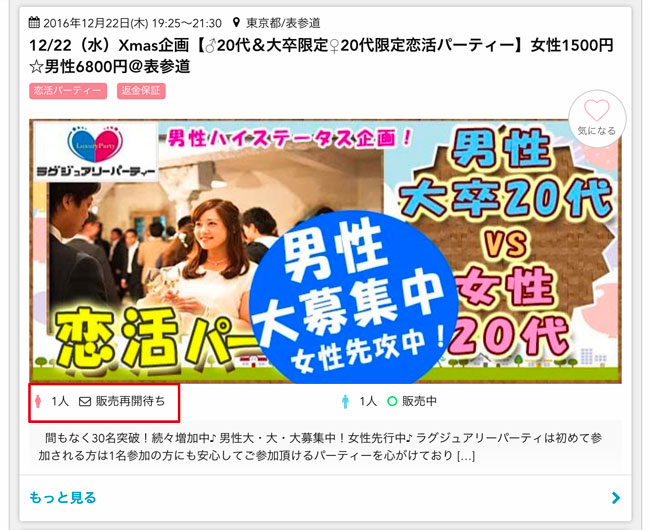 再販待ちイベント