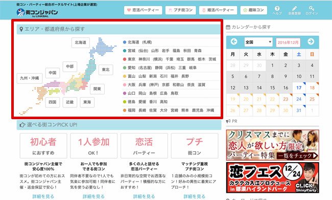 地域選択