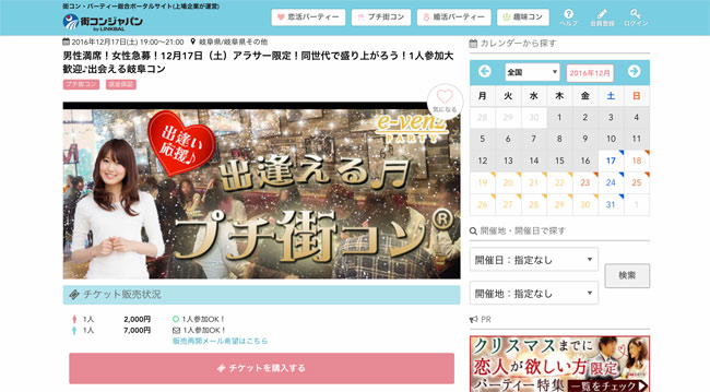 一人参加でオススメな街コン