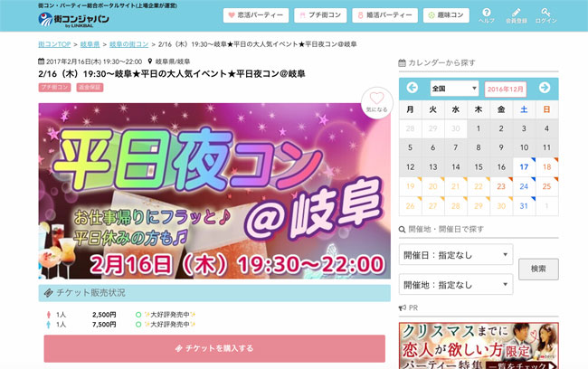 40代向けの街コン