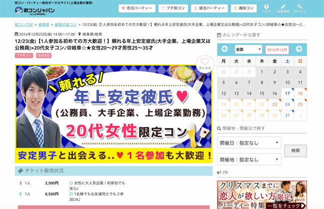 公務員が集まる街コン