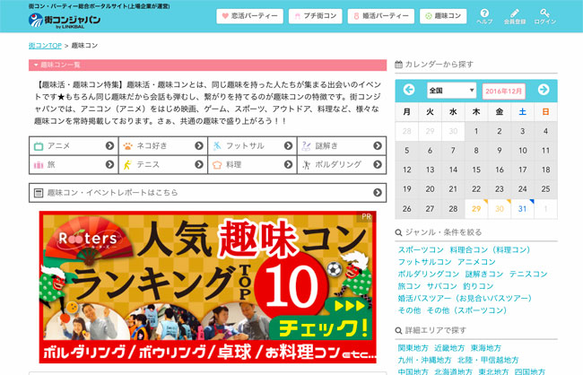 趣味から探す