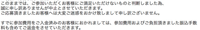 街コン中止メール